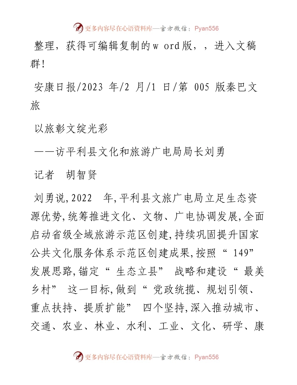 2023.02.01记者胡智贤：以旅彰文绽光彩.docx_第1页