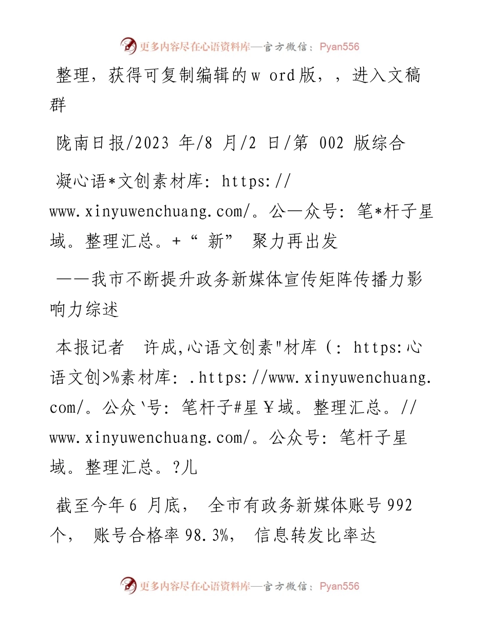 2023.08.02本报记者许成儿：凝新聚力再出发.docx_第1页