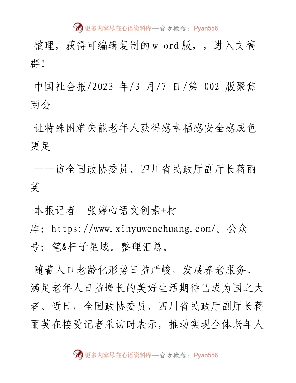 2023.03.07本报记者张婷：让特殊困难失能老年人获得感幸福感安全感成色更足.docx_第1页