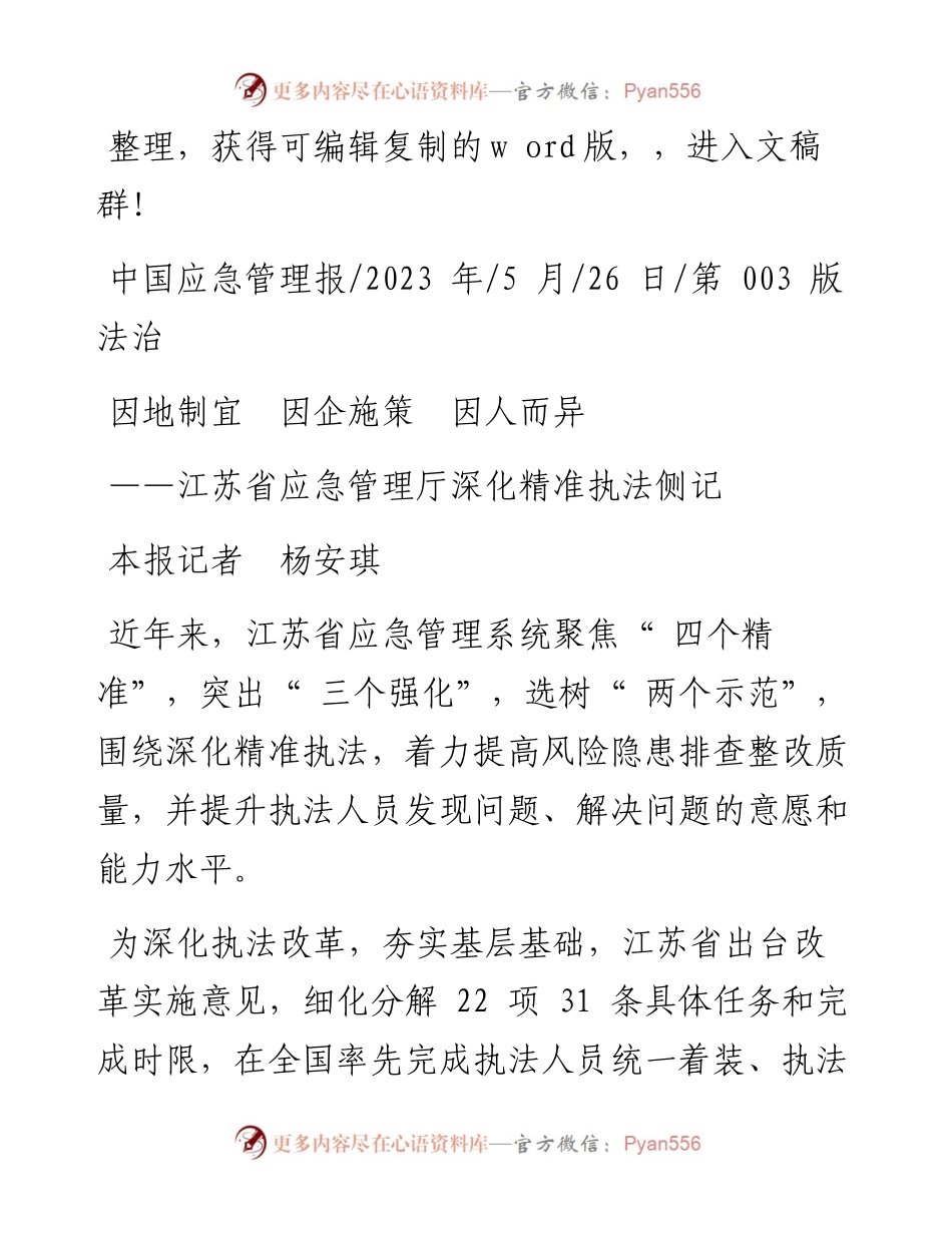 2023.05.26本报记者杨安琪：因地制宜因企施策因人而异.docx_第1页