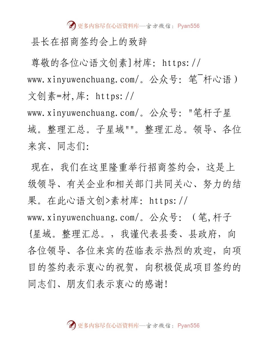 13890【县长在招商签约会上的致辞） .docx_第1页