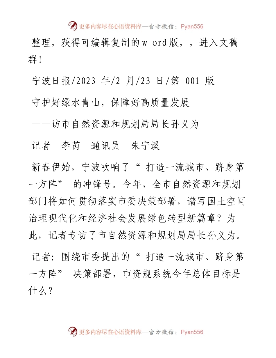 2023.02.23记者李芮通讯员朱宁溪：守护好绿水青山，保障好高质量发展.docx_第1页