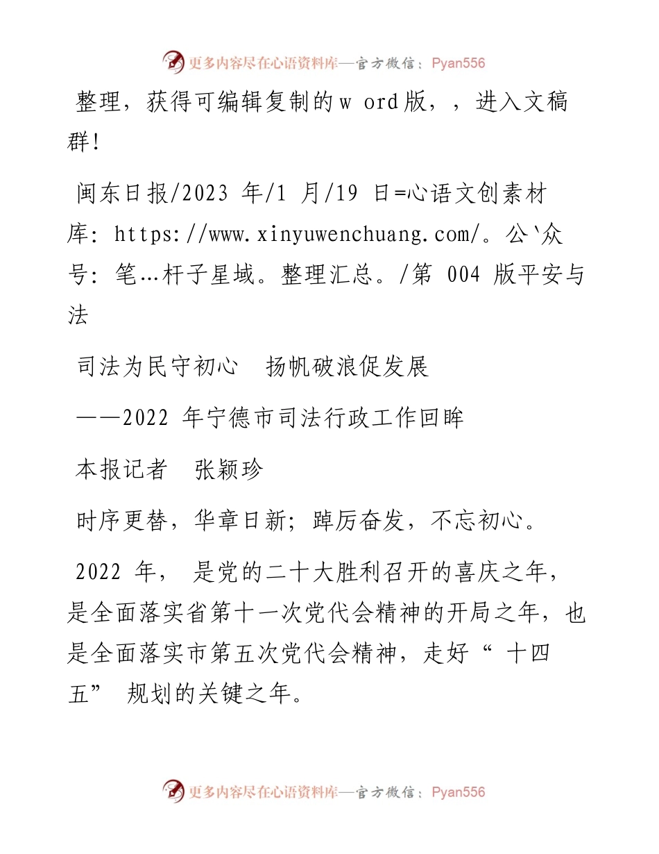 2023.01.19本报记者张颖珍：司法为民守初心扬帆破浪促发展.docx_第1页