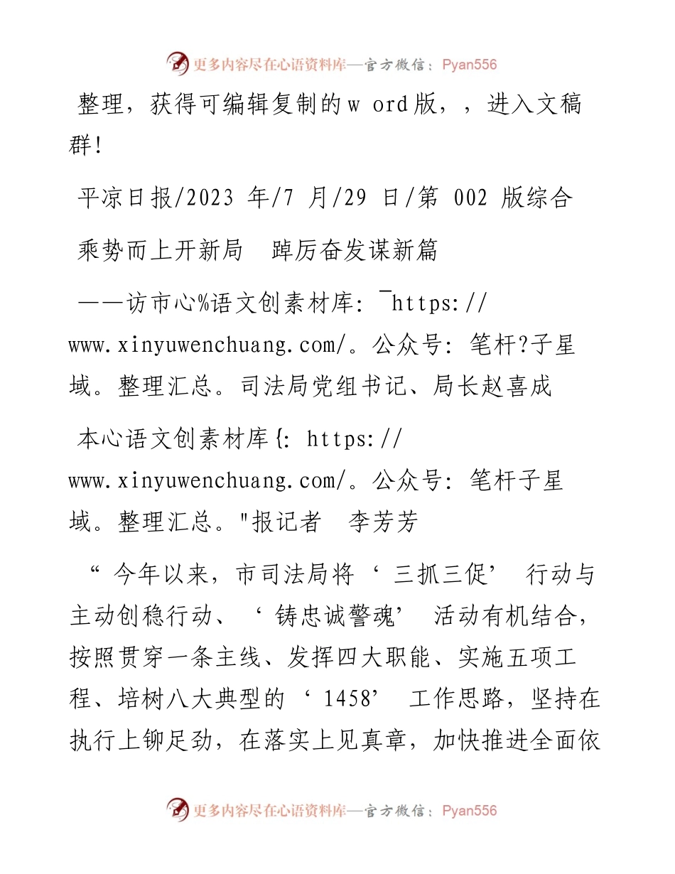 2023.07.29本报记者李芳芳：乘势而上开新局踔厉奋发谋新篇.docx_第1页