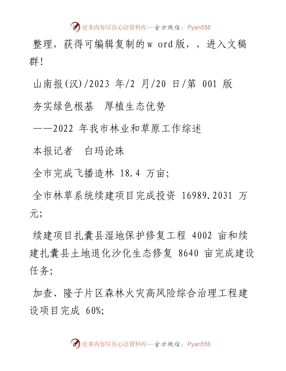 2023.02.20本报记者白玛论珠：夯实绿色根基厚植生态优势.docx_第1页