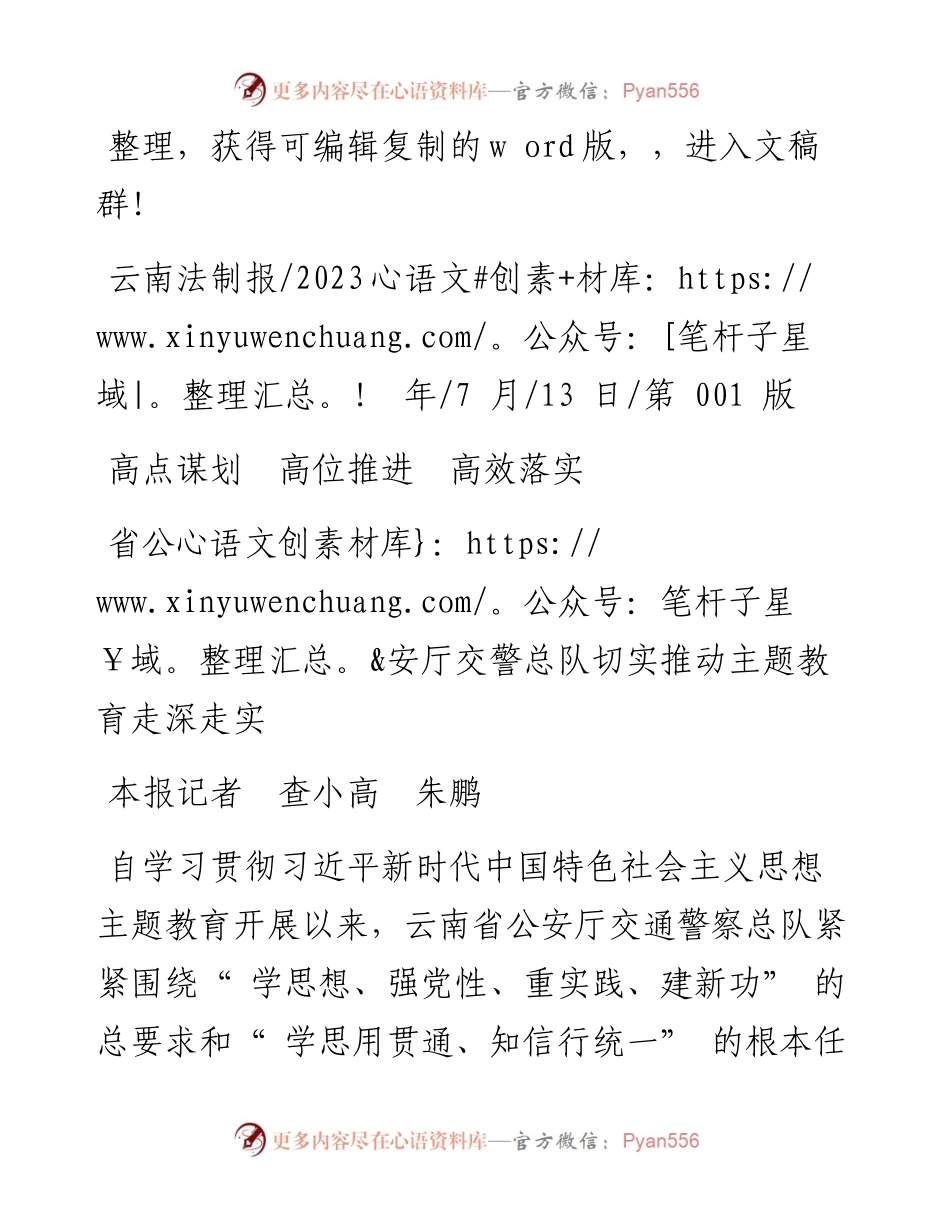 2023.07.13本报记者查小高朱鹏：高点谋划高位推进高效落实.docx_第1页