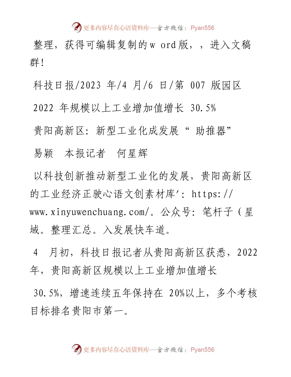 2023.04.06易颖本报记者何星辉：贵阳高新区：新型工业化成发展助推器.docx_第1页