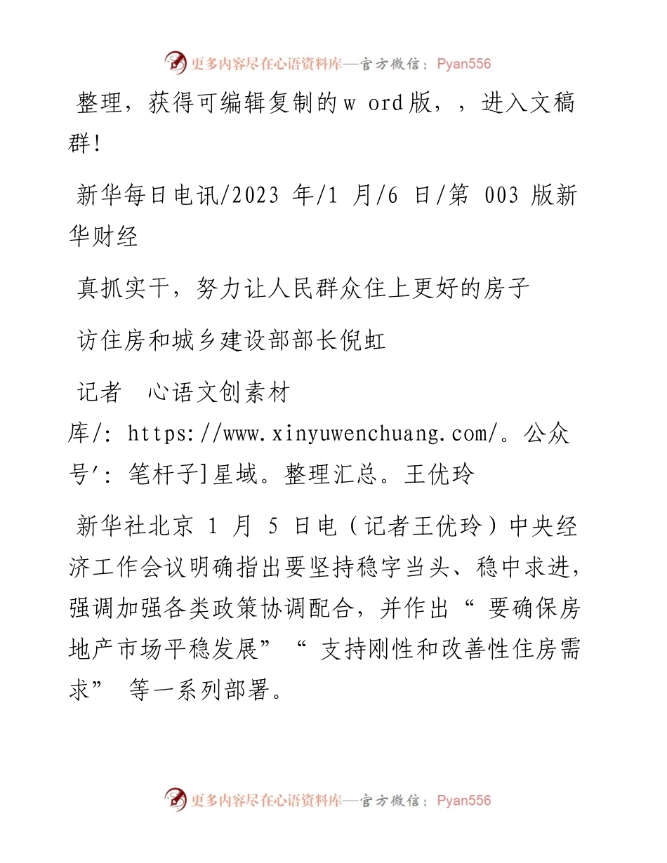 2023.01.06记者王优玲：真抓实干，努力让人民群众住上更好的房子.docx_第1页