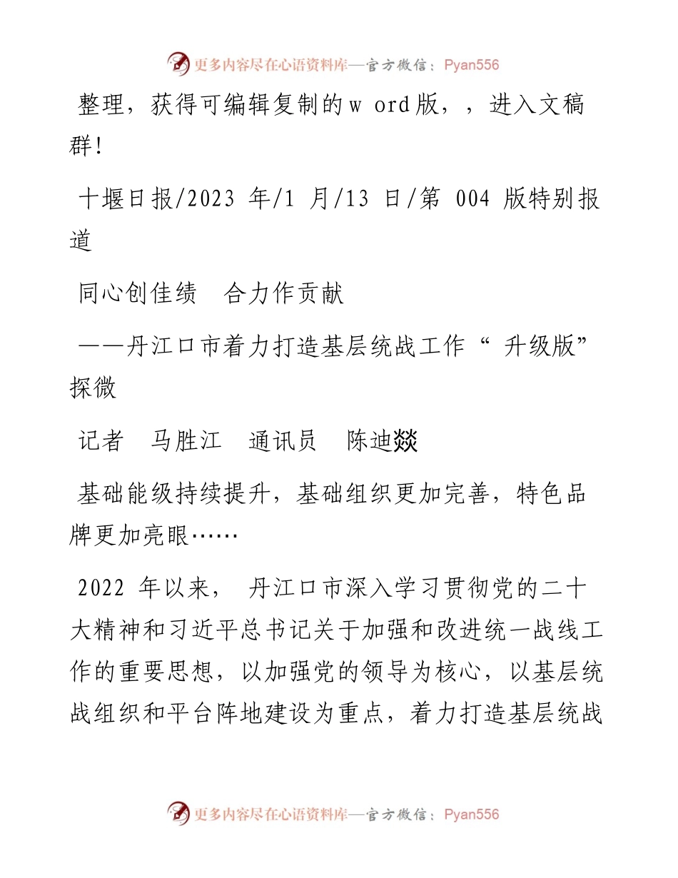2023.01.13记者马胜江通讯员陈迪燚：同心创佳绩合力作贡献.docx_第1页