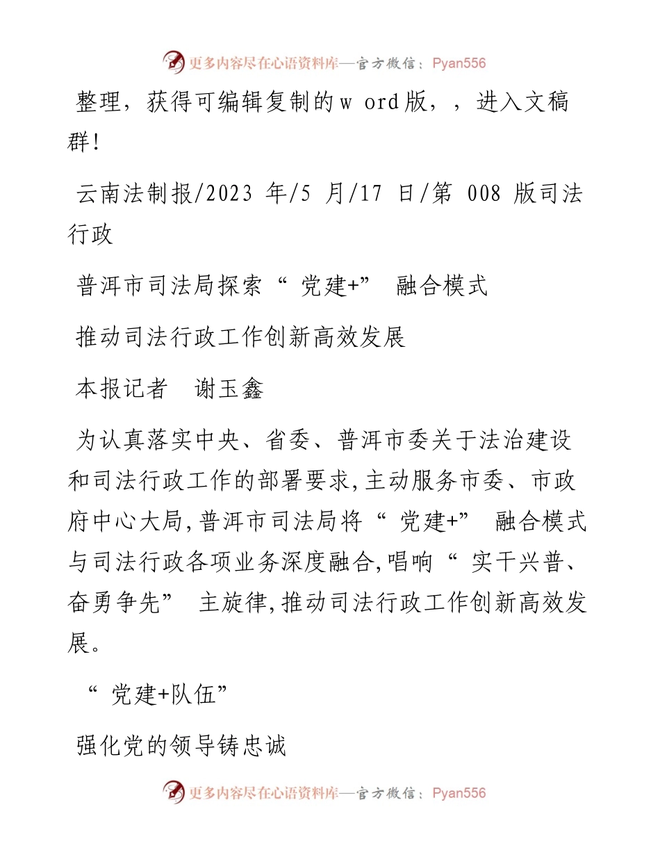 2023.05.17本报记者谢玉鑫：推动司法行政工作创新高效发展.docx_第1页
