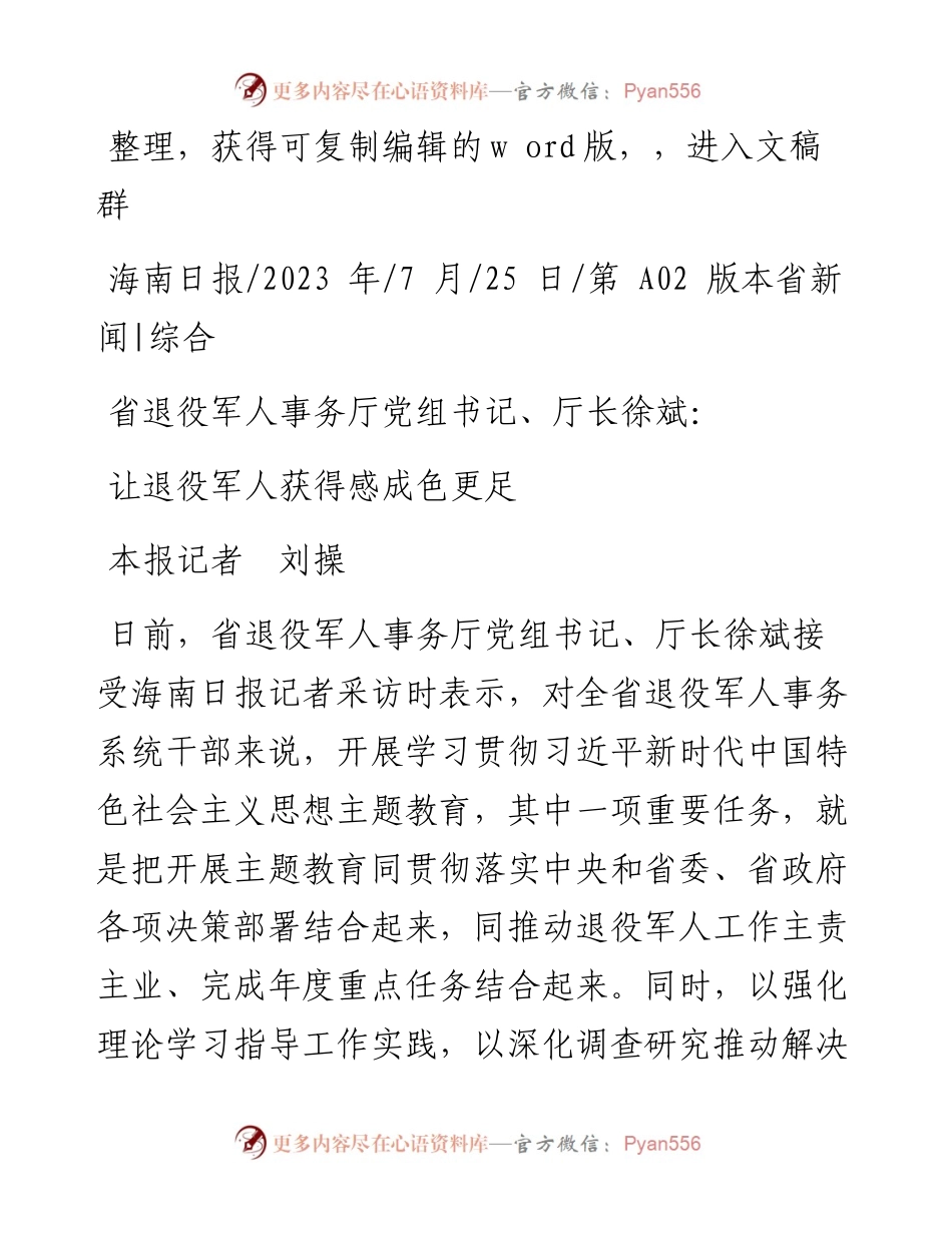 2023.07.25本报记者刘操：让退役军人获得感成色更足.docx_第1页