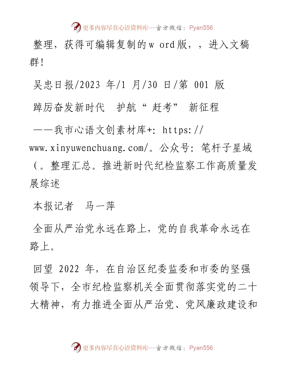 2023.01.30本报记者马一萍：踔厉奋发新时代护航赶考新征程.docx_第1页