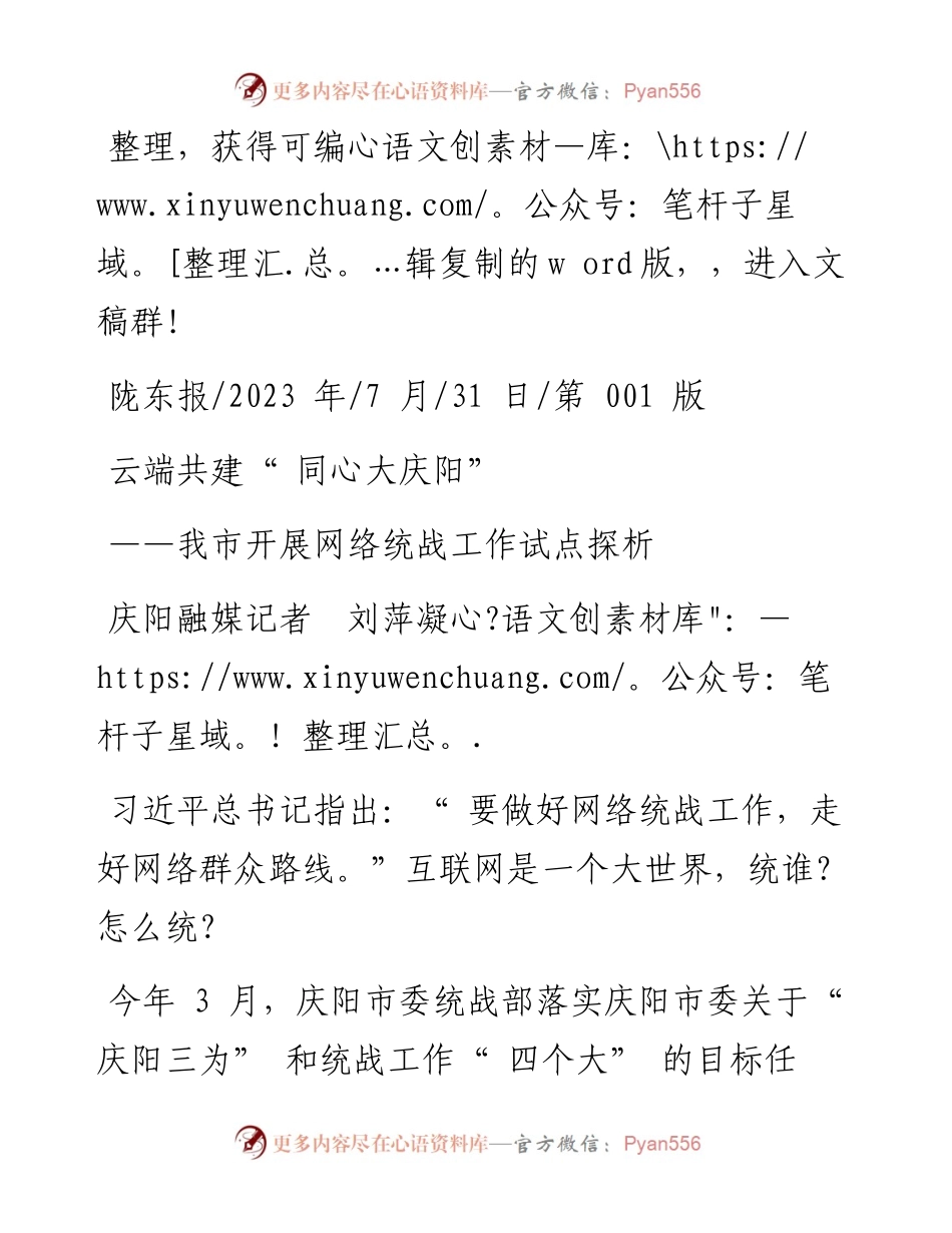 2023.07.31庆阳融媒记者刘萍凝：云端共建同心大庆阳.docx_第1页