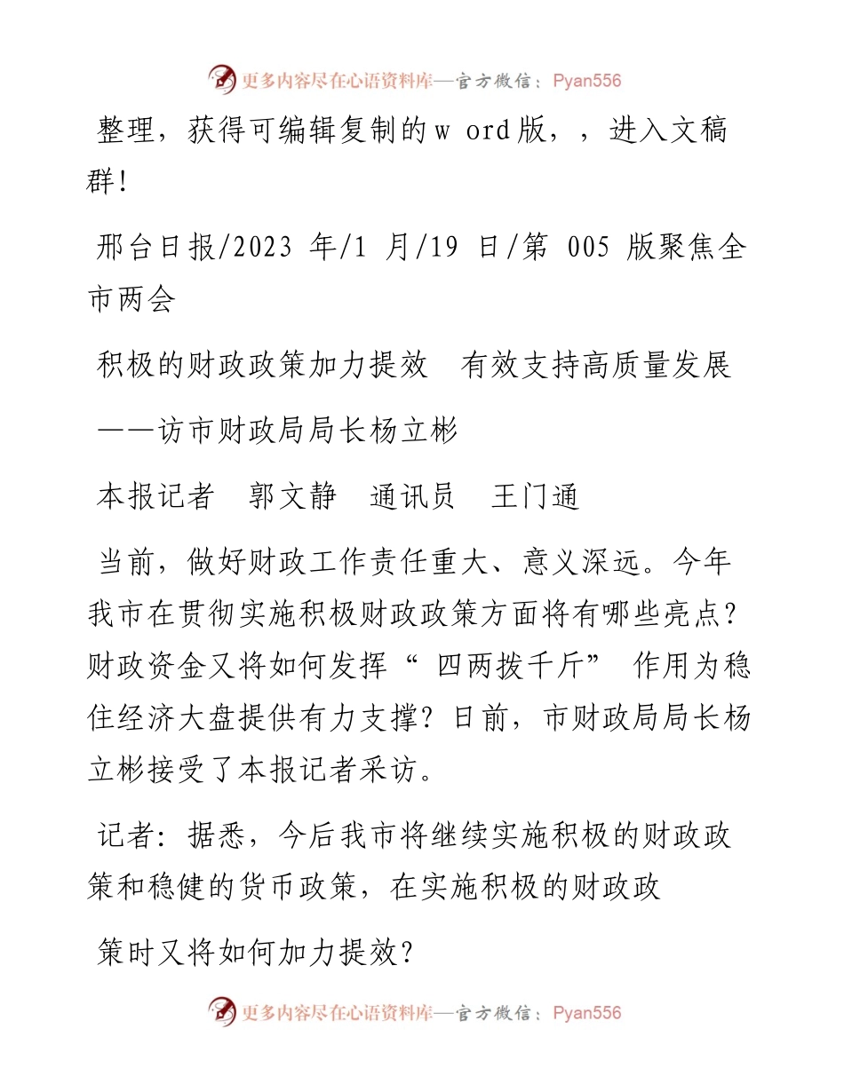 2023.01.19本报记者郭文静通讯员王门通：积极的财政政策加力提效有效支持高质量发展.docx_第1页