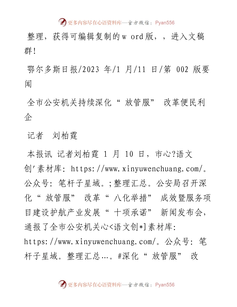 2023.01.11记者刘柏霆：全市公安机关持续深化放管服改革便民利企.docx_第1页