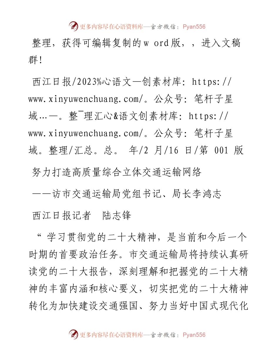 2023.02.16西江日报记者陆志锋：努力打造高质量综合立体交通运输网络.docx_第1页