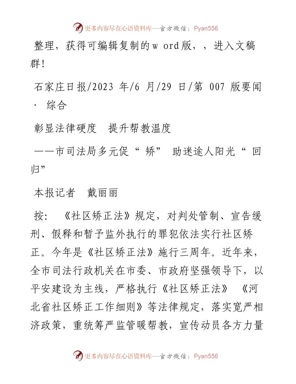 2023.06.29本报记者戴丽丽：彰显法律硬度提升帮教温度.docx_第1页