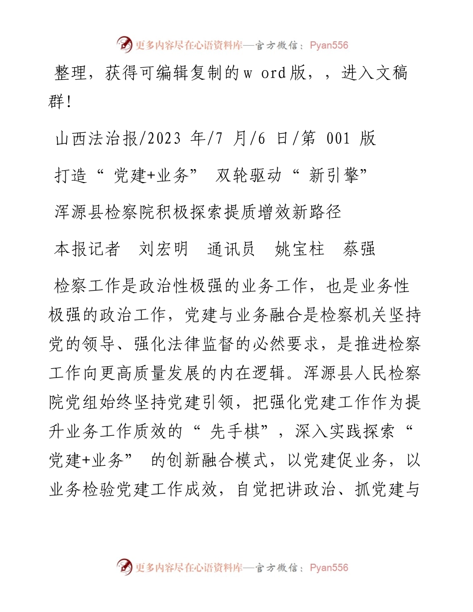 2023.07.06本报记者刘宏明通讯员姚宝柱蔡强：打造党建+业务双轮驱动新引擎.docx_第1页