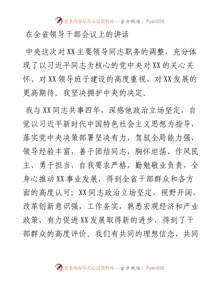 1022在全省领导干部会议上的讲话.docx_第1页