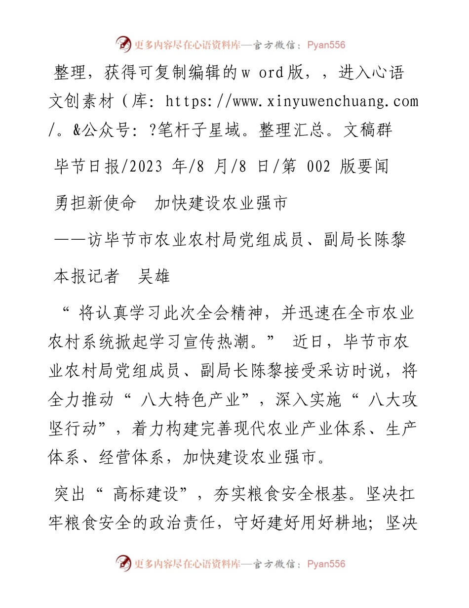 2023.08.08本报记者吴雄：勇担新使命加快建设农业强市.docx_第1页