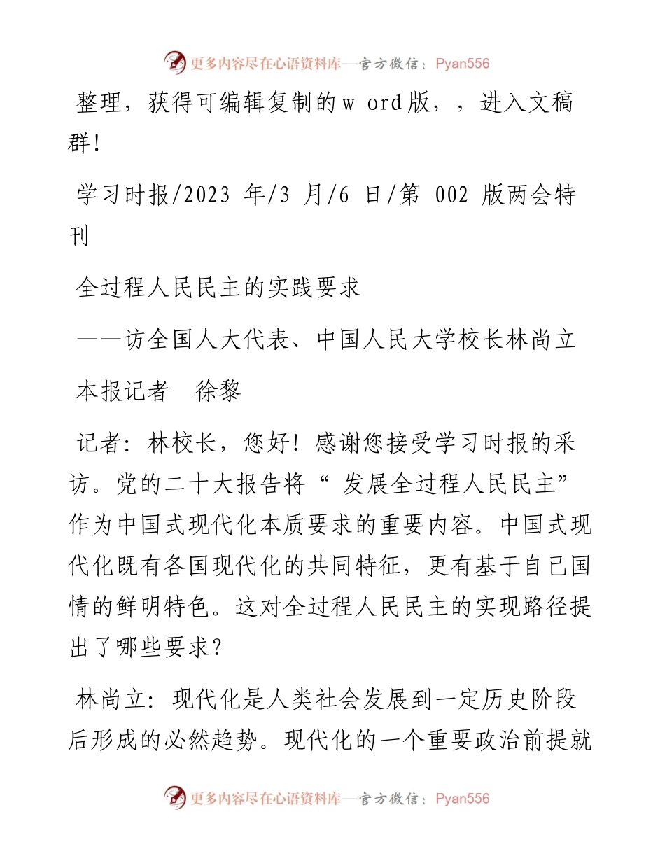 2023.03.06本报记者徐黎：全过程人民民主的实践要求.docx_第1页