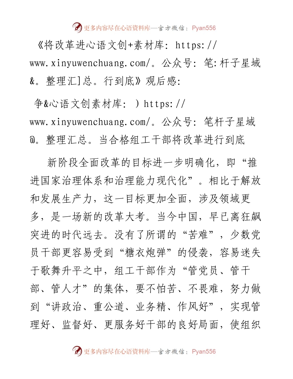 13—争当合格组工干部将改革进行到底.docx_第1页