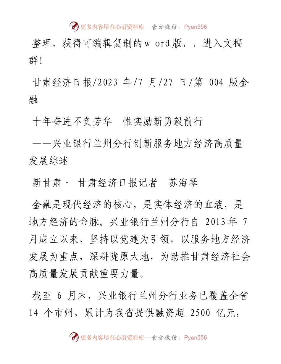 2023.07.27新甘肃·甘肃经济日报记者苏海琴：十年奋进不负芳华惟实励新勇毅前行.docx_第1页
