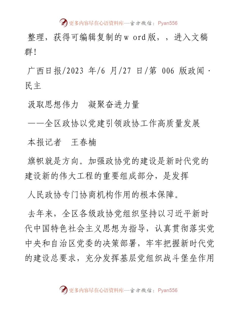 2023.06.27本报记者王春楠：汲取思想伟力凝聚奋进力量.docx_第1页