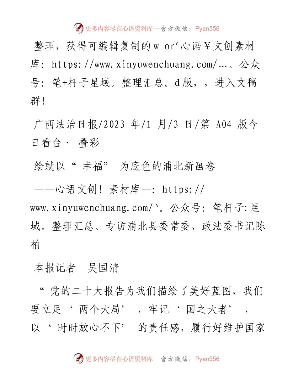 2023.01.03本报记者吴国清：绘就以幸福为底色的浦北新画卷.docx_第1页