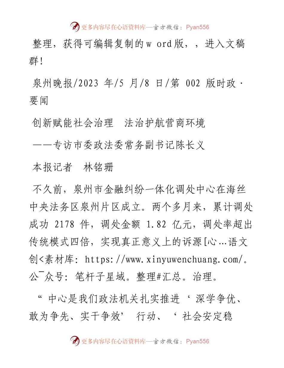 2023.05.08本报记者林铭珊：创新赋能社会治理法治护航营商环境.docx_第1页