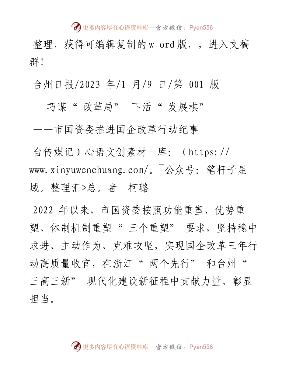 2023.01.09台传媒记者柯璐：巧谋改革局下活发展棋.docx_第1页