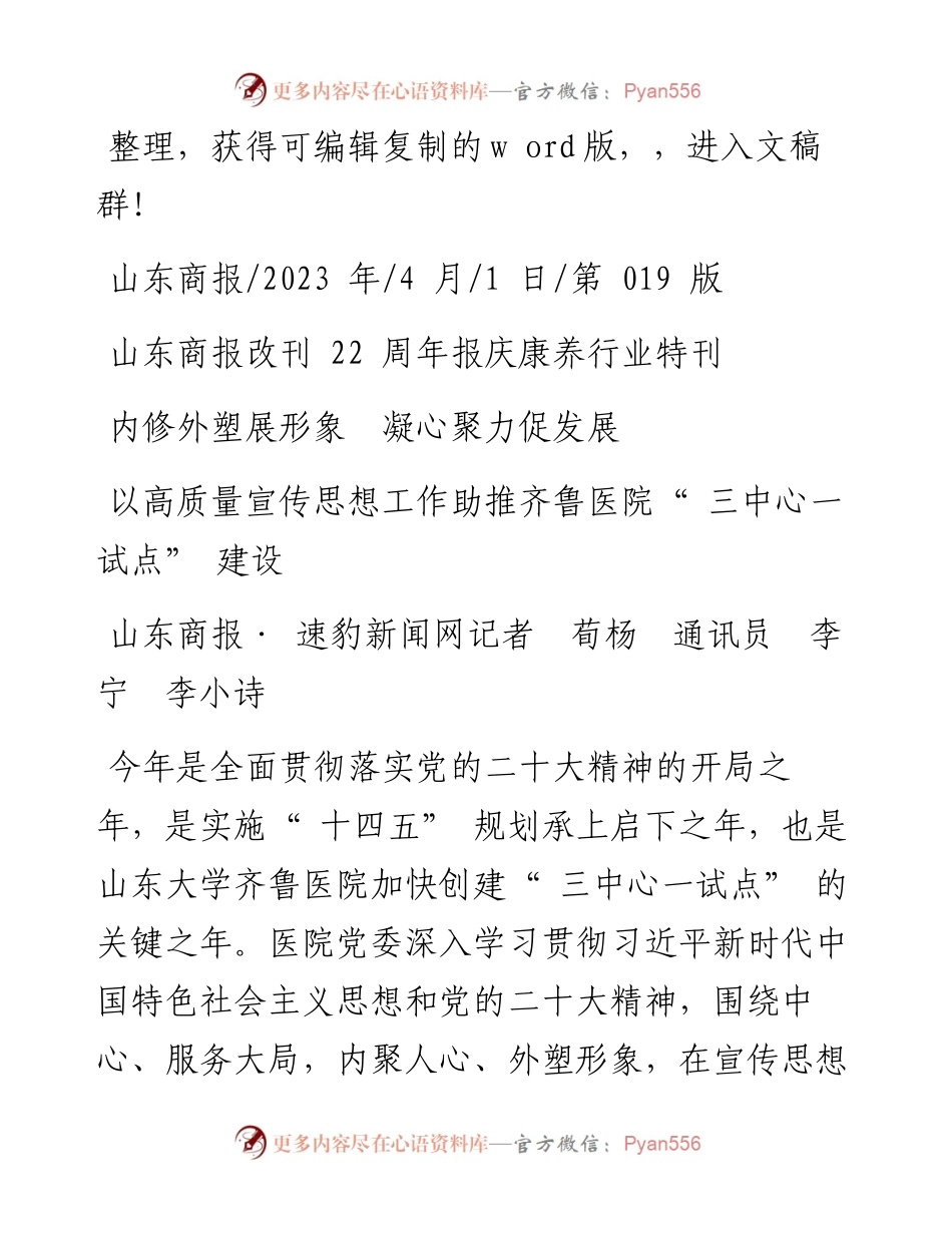 2023.04.01山东商报·速豹新闻网记者荀杨通讯员李宁李小诗：内修外塑展形象凝心聚力促发展.docx_第1页