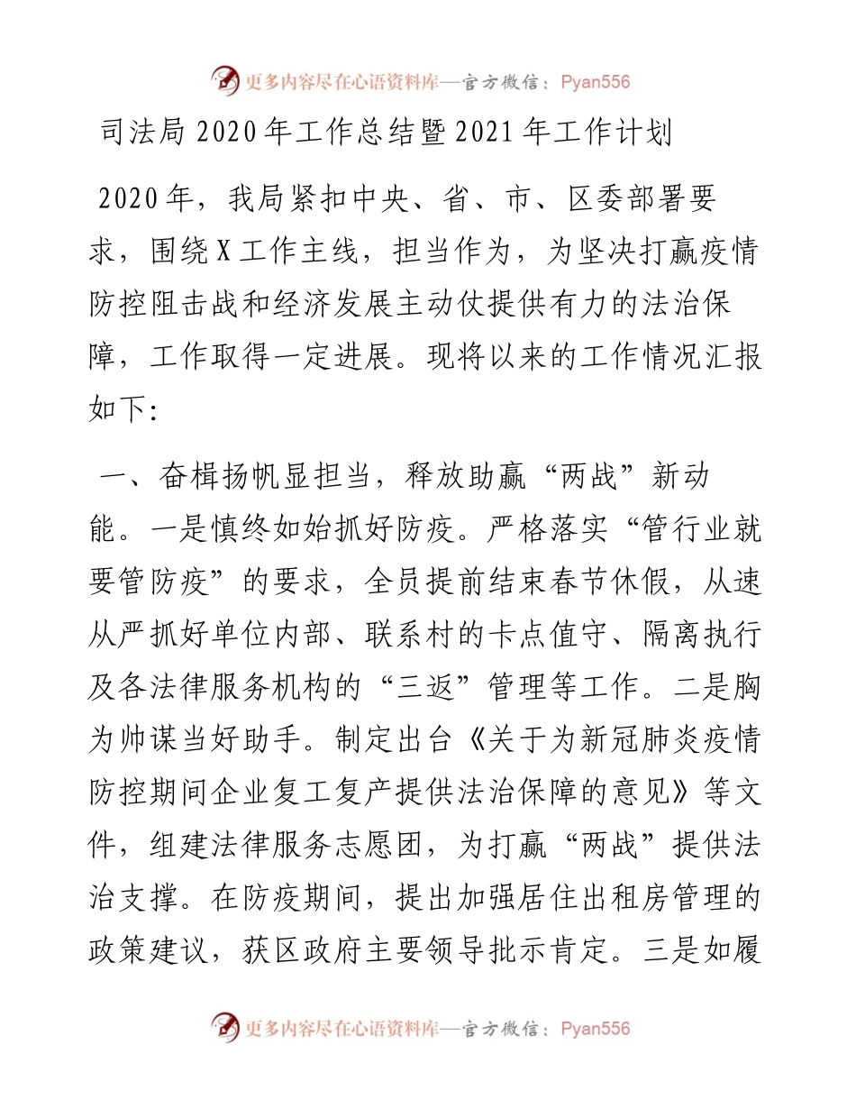 1122司法局工作总结暨工作计划.docx_第1页