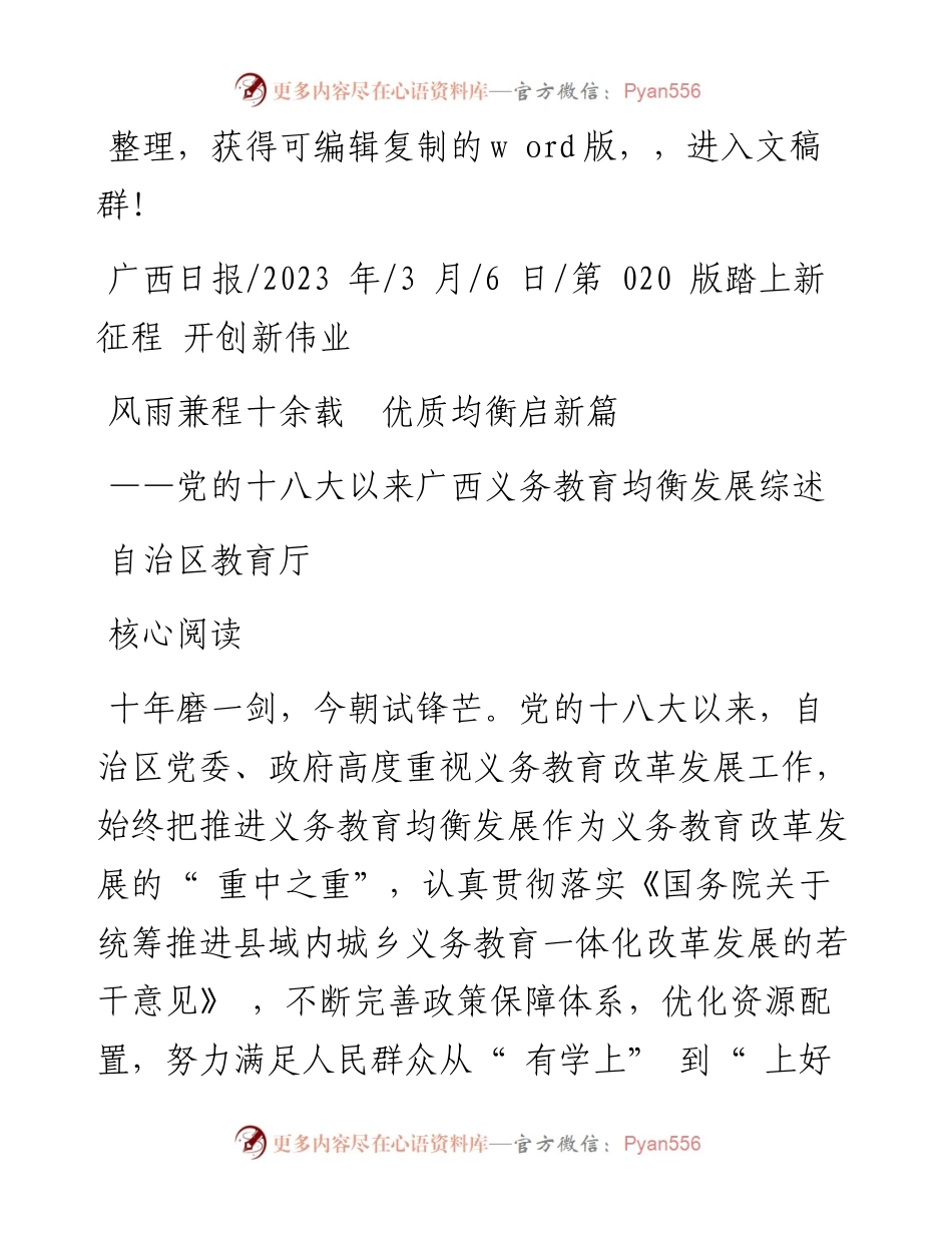 2023.03.06自治区教育厅：风雨兼程十余载优质均衡启新篇.docx_第1页