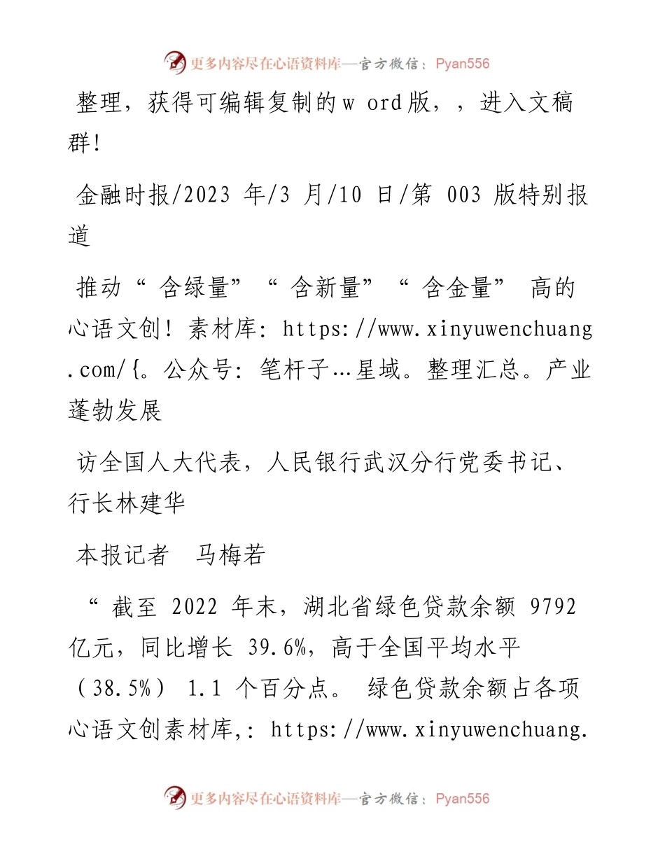 2023.03.10本报记者马梅若：推动含绿量含新量含金量高的产业蓬勃发展.docx_第1页