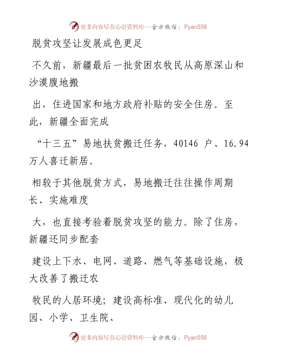 1228脱贫攻坚让发展成色更足.docx_第1页