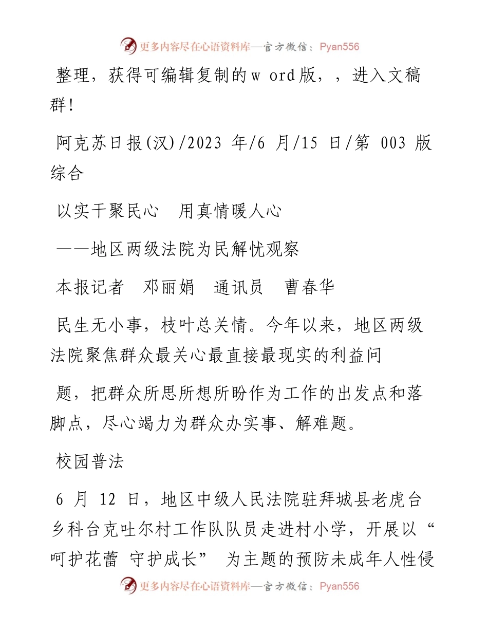 2023.06.15本报记者邓丽娟通讯员曹春华：以实干聚民心用真情暖人心.docx_第1页