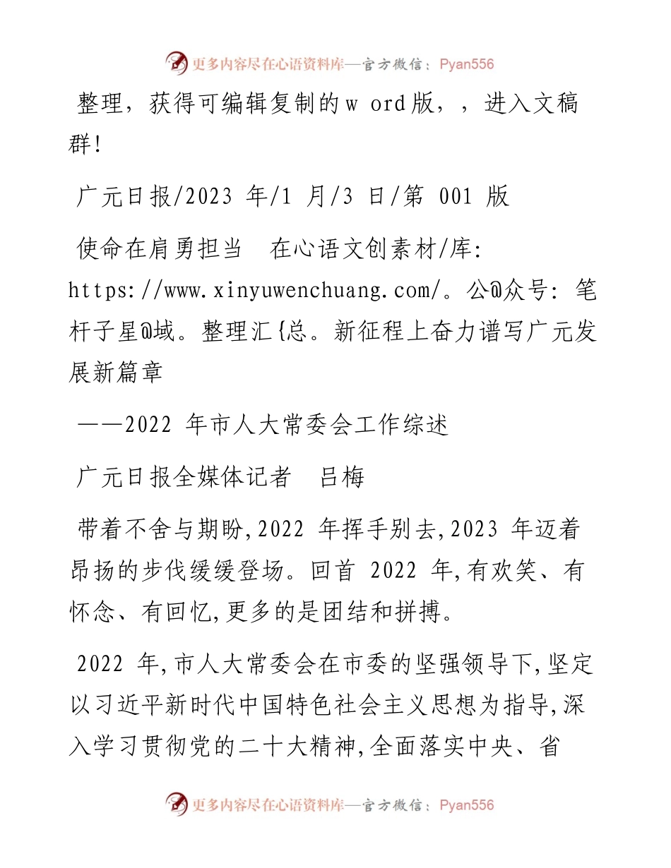 2023.01.03广元日报全媒体记者吕梅：使命在肩勇担当在新征程上奋力谱写广元发展新篇章.docx_第1页