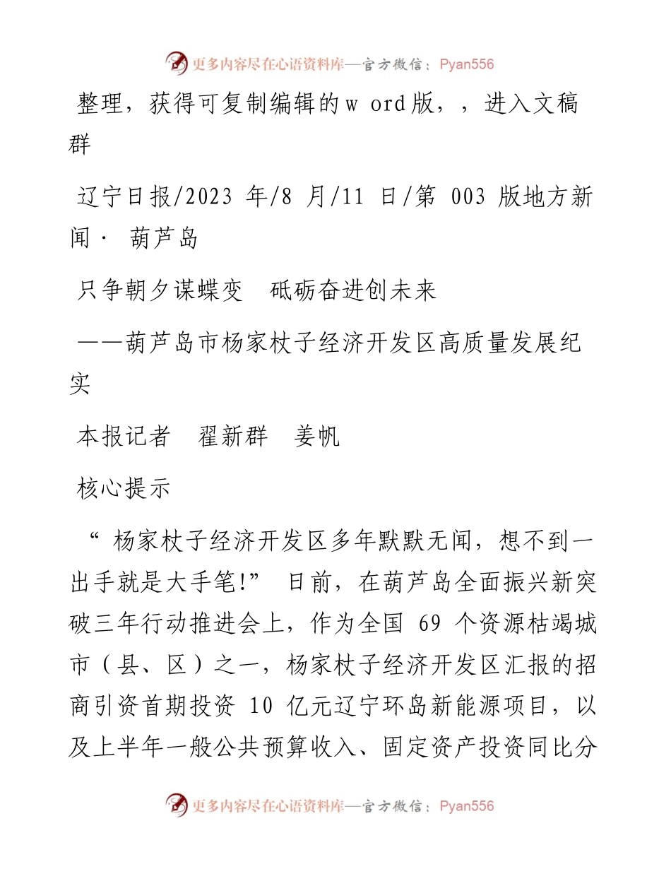 2023.08.11本报记者翟新群姜帆：只争朝夕谋蝶变砥砺奋进创未来.docx_第1页