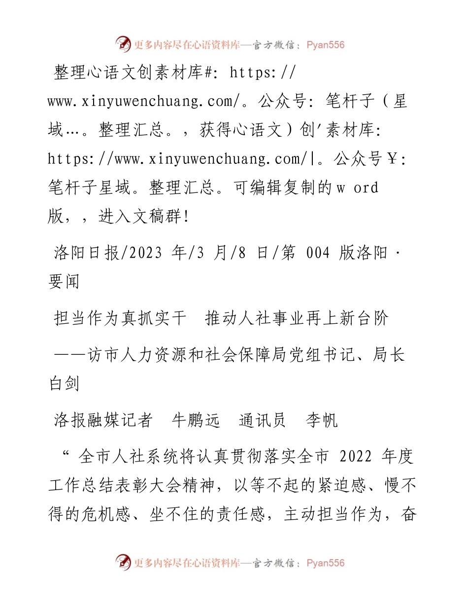 2023.03.08洛报融媒记者牛鹏远通讯员李帆：担当作为真抓实干推动人社事业再上新台阶.docx_第1页