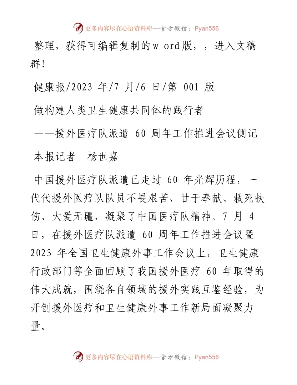 2023.07.06本报记者杨世嘉：做构建人类卫生健康共同体的践行者.docx_第1页