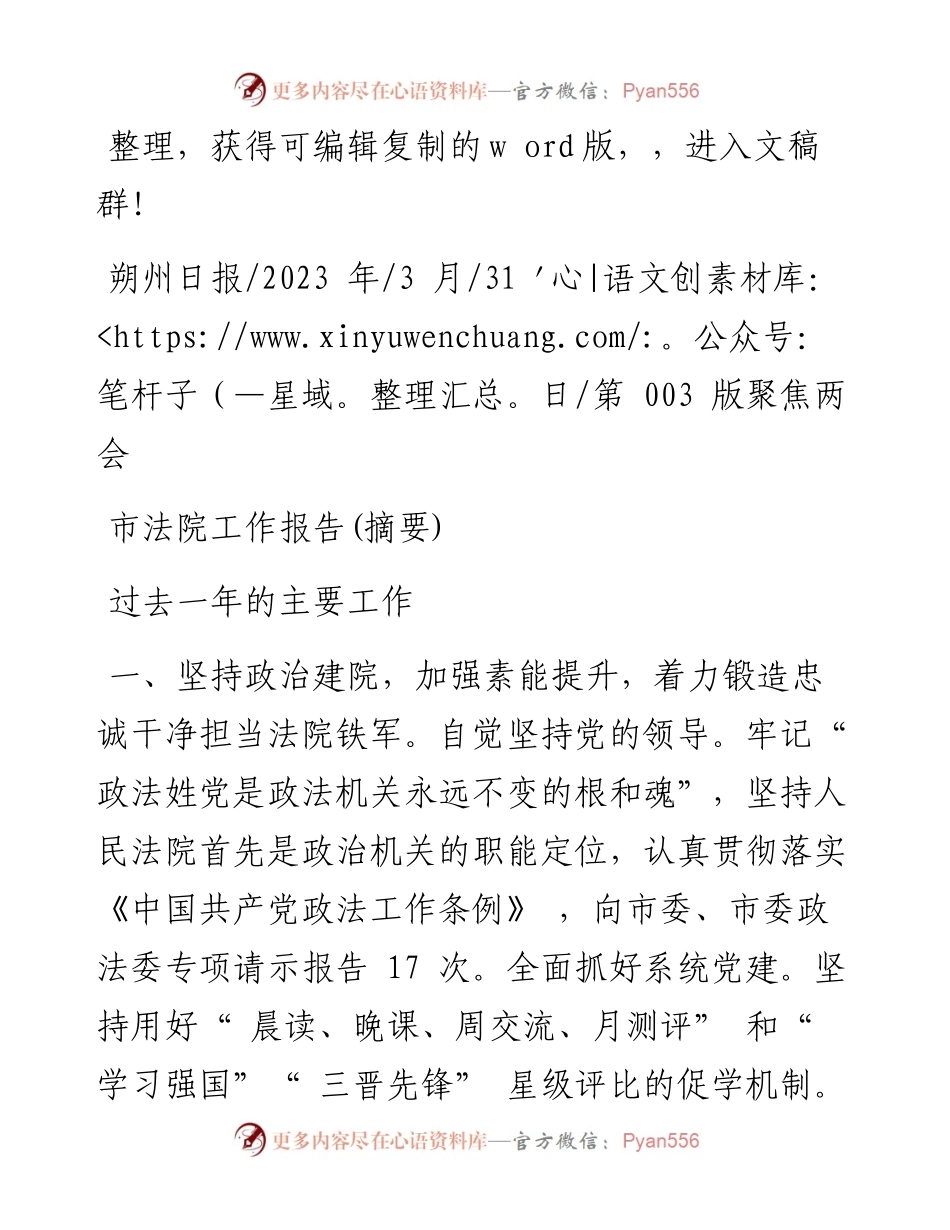2023.03.31：市法院工作报告(摘要).docx_第1页