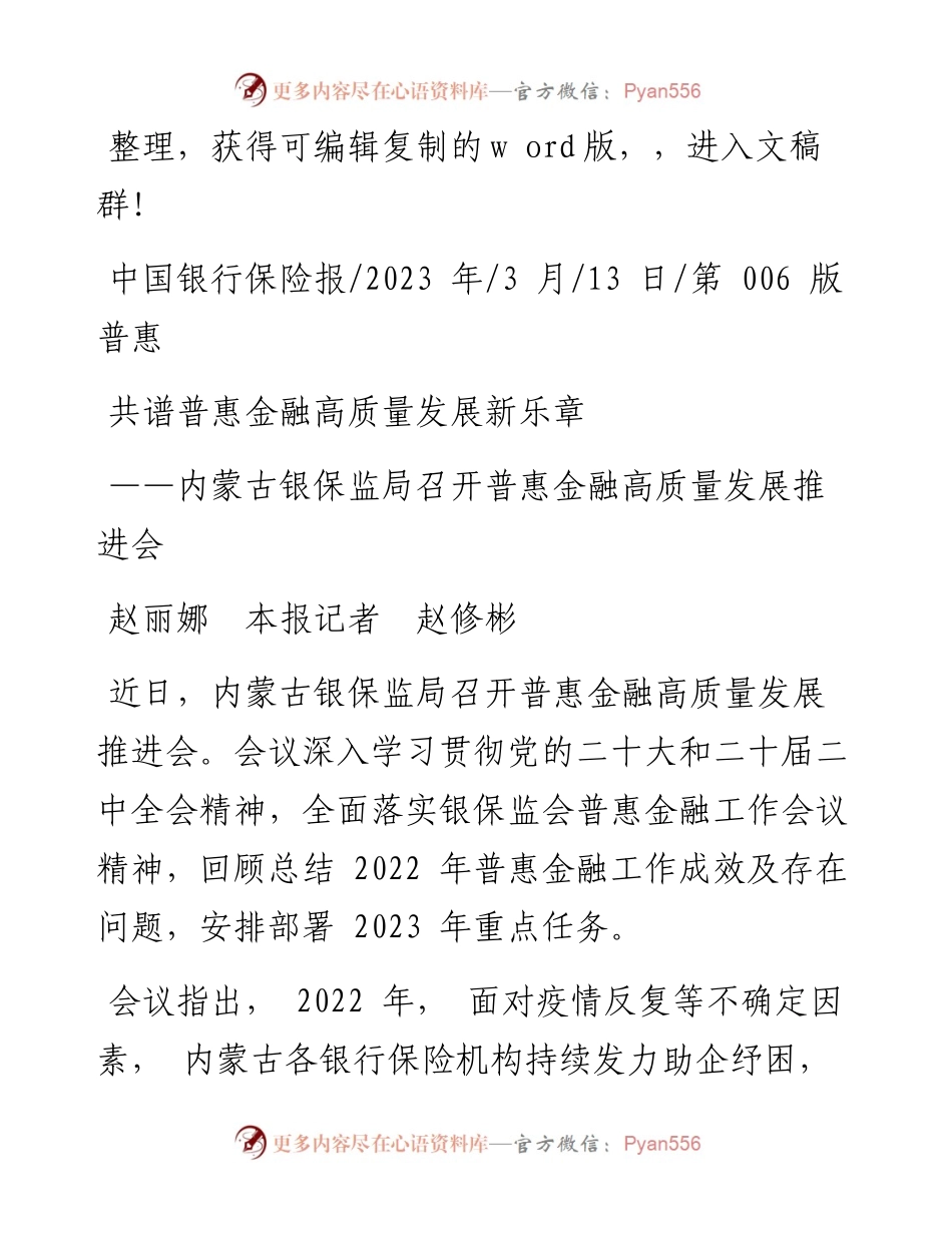 2023.03.13赵丽娜本报记者赵修彬：共谱普惠金融高质量发展新乐章.docx_第1页