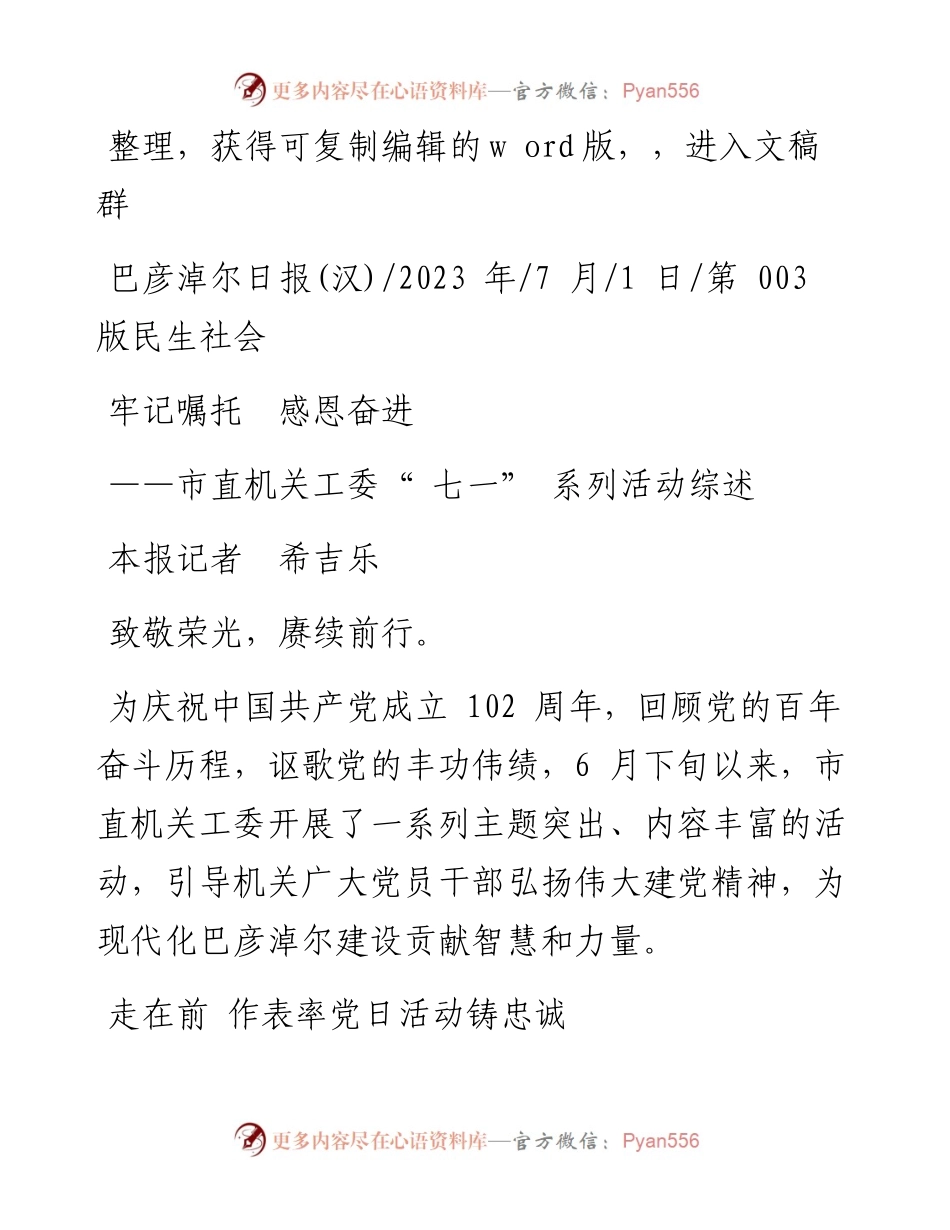2023.07.01本报记者希吉乐：牢记嘱托感恩奋进.docx_第1页