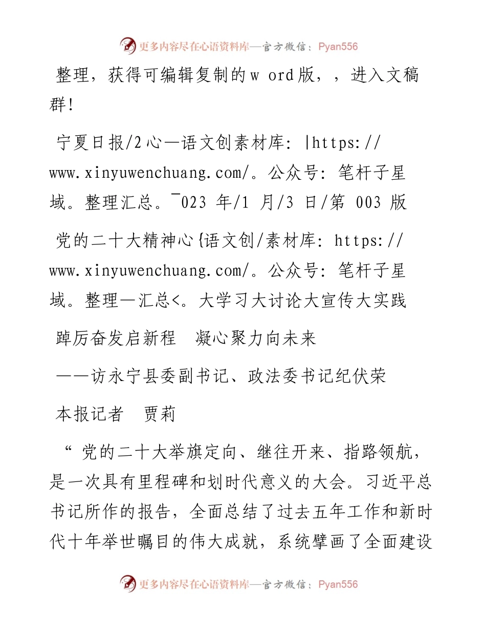 2023.01.03本报记者贾莉：踔厉奋发启新程凝心聚力向未来.docx_第1页