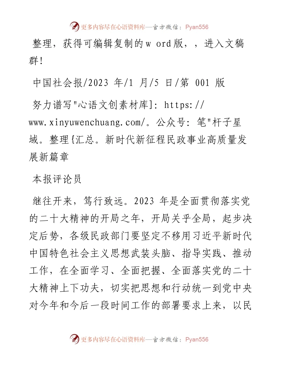2023.01.05本报评论员：努力谱写新时代新征程民政事业高质量发展新篇章.docx_第1页