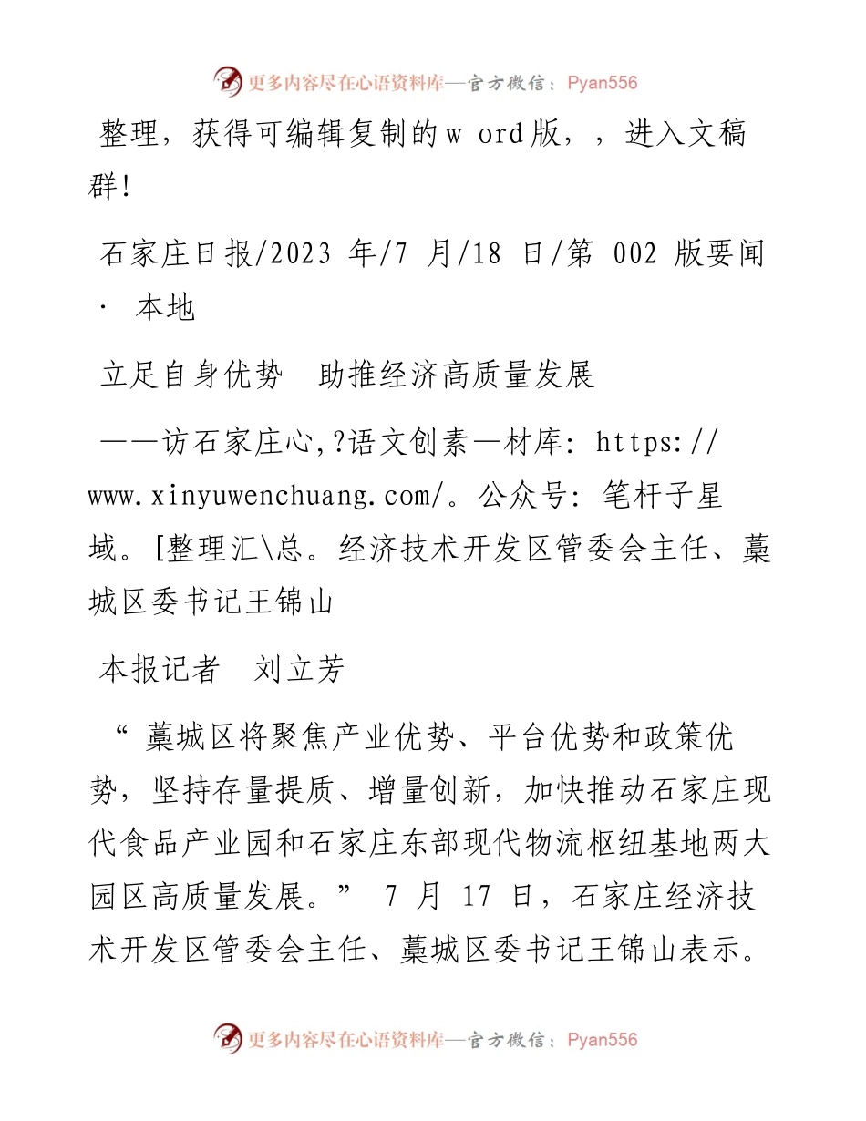 2023.07.18本报记者刘立芳：立足自身优势助推经济高质量发展.docx_第1页