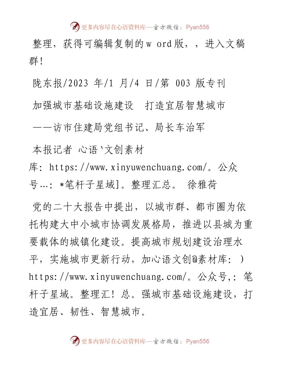 2023.01.04本报记者徐雅荷：加强城市基础设施建设打造宜居智慧城市.docx_第1页