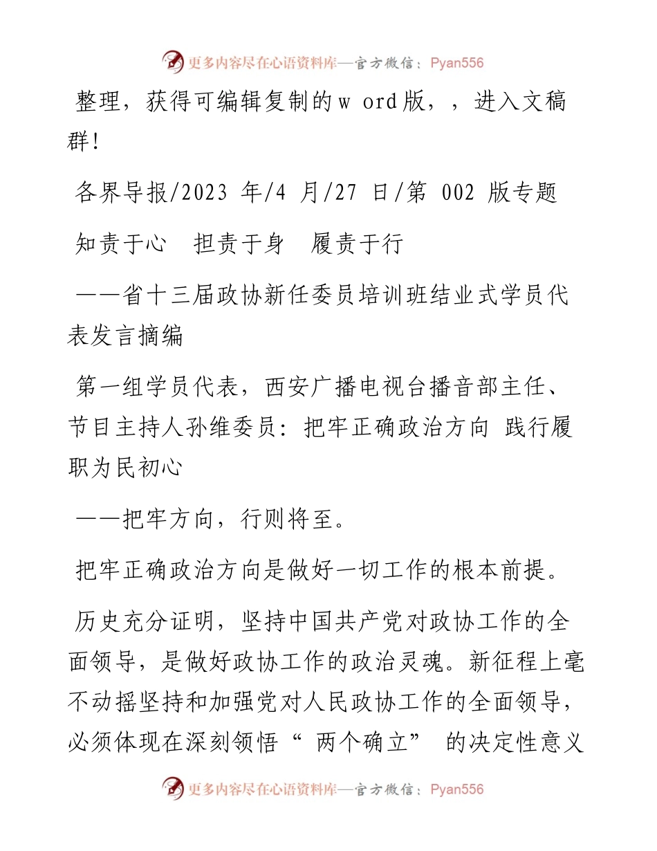 2023.04.27：知责于心担责于身履责于行.docx_第1页