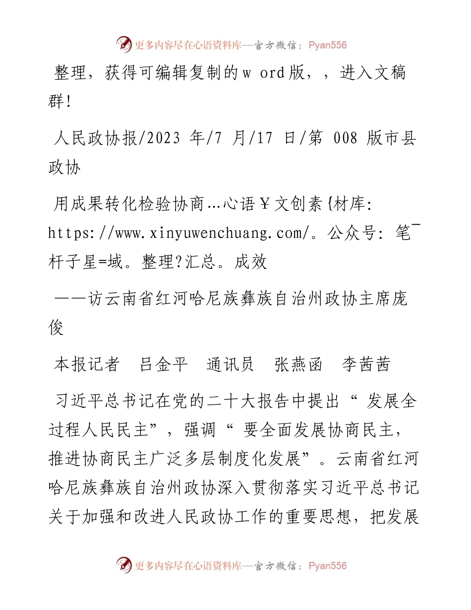 2023.07.17本报记者吕金平通讯员张燕函李茜茜：用成果转化检验协商成效.docx_第1页